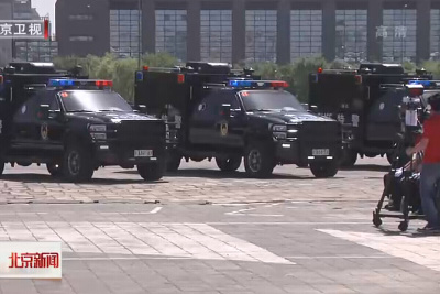 北京市特反恐專(zhuān)用車(chē)輛