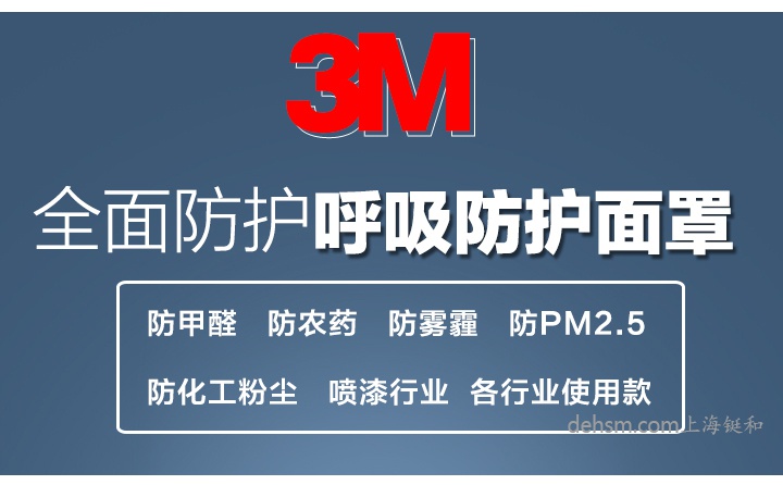 3M防毒面具官網正品保證