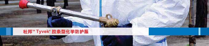 杜邦醫(yī)用防護(hù)服