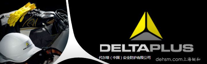 中國代爾塔安全防護(hù)品牌