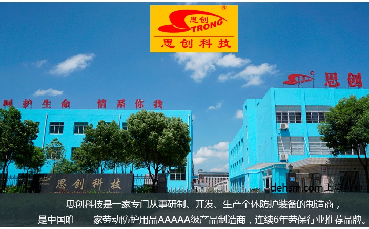 Strong思創品牌工廠圖片