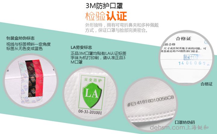 3M口罩防偽標識
