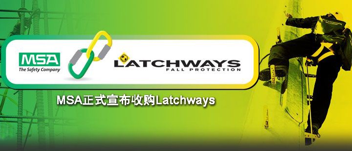 MSA梅思安收購Latchways 彌補墜落防護領(lǐng)域空白
