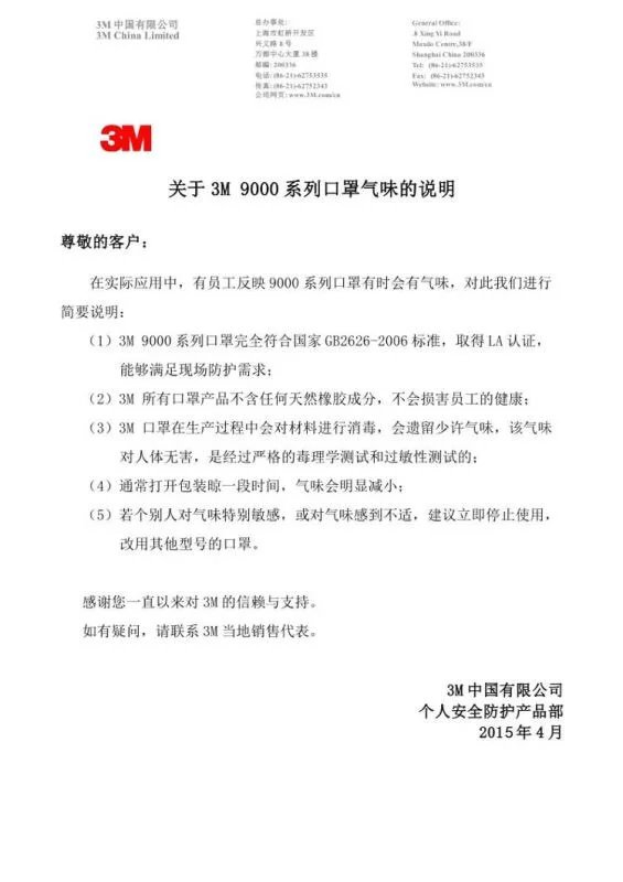 3M9000系列口罩氣味的說明