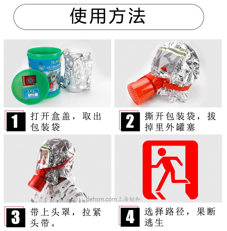 消防過(guò)濾式自救呼吸器使用方法
