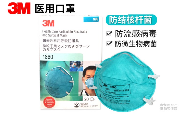 N95醫用防護口罩