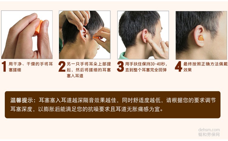 泡棉防噪音耳塞使用方法