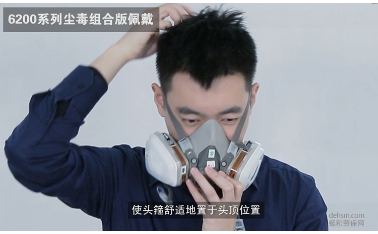 正確佩戴防毒面具步驟1