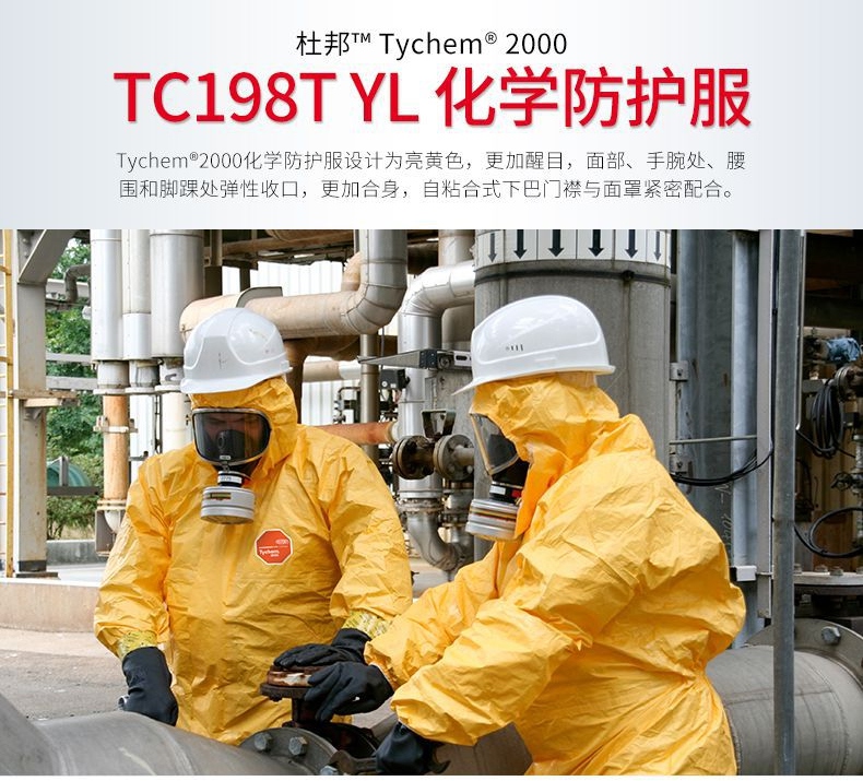 杜邦Tychem2000化學(xué)防護(hù)服TC198T LY說(shuō)明