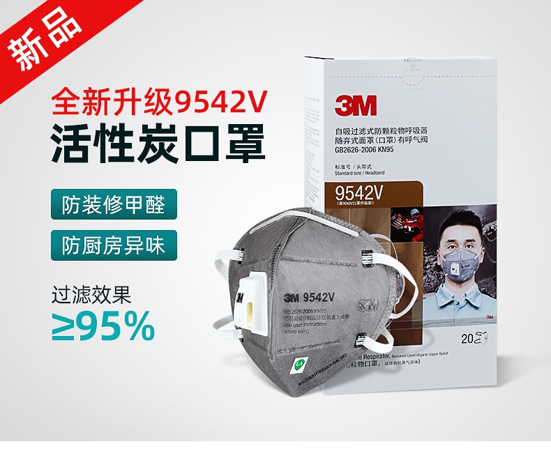 3M9542V活性炭KN95防毒口罩專業級呼吸防護口罩