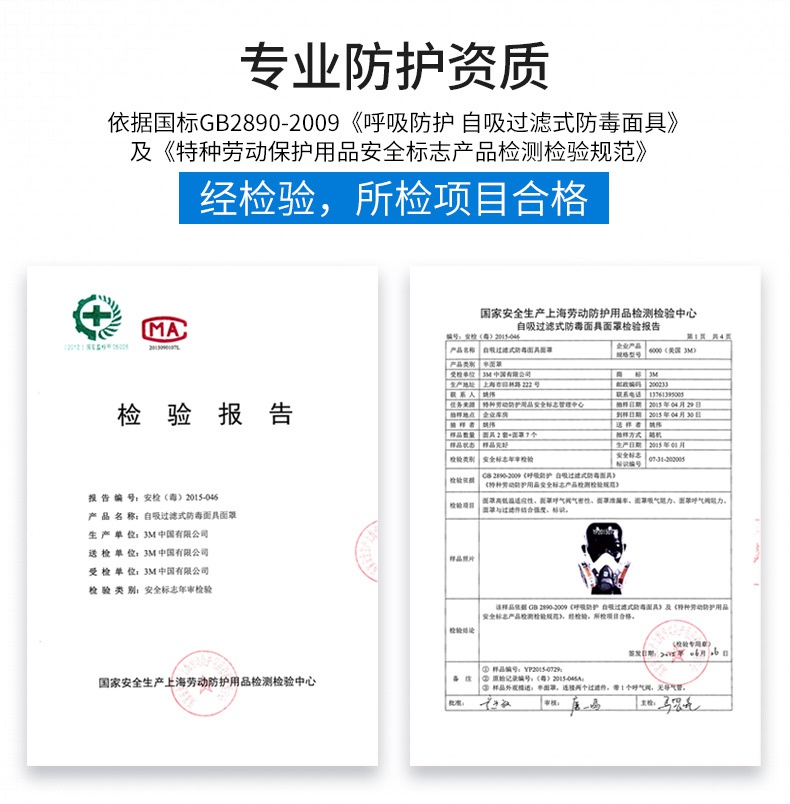 3M6200塵毒呼吸防護套裝檢測報告