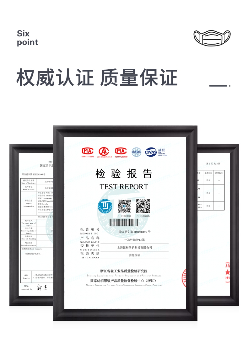 定和DH9001一次性使用無紡布口罩檢測報告