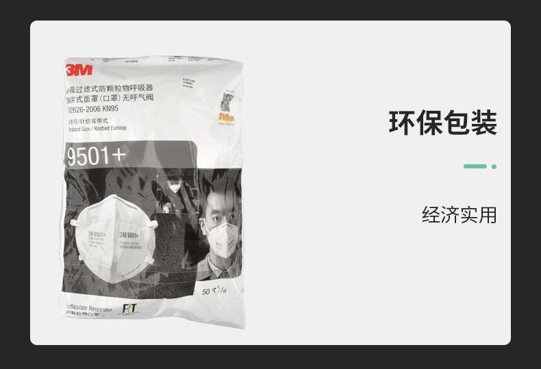 3M9501+環保裝KN95防塵口罩包裝圖
