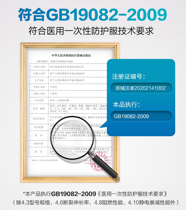 連體一次性醫(yī)用防護(hù)服注冊(cè)證