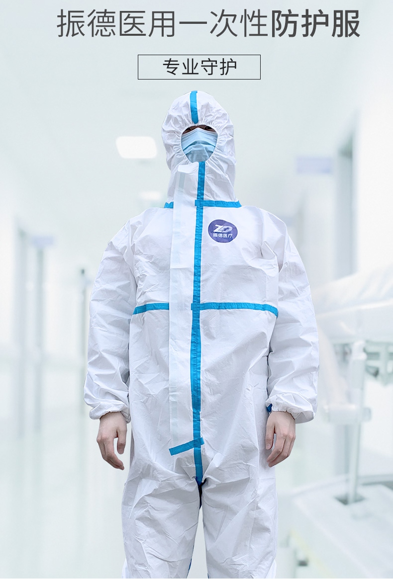 振德一次性醫(yī)用防護(hù)服專用防護(hù)