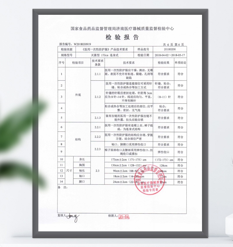 振德一次性醫(yī)用防護(hù)服檢測(cè)報(bào)告