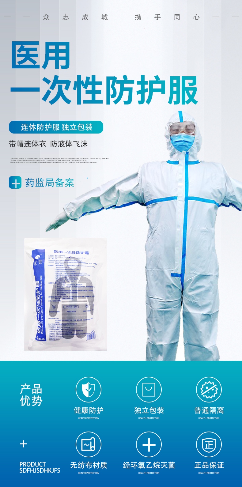 東貝一次性醫用防護服介紹