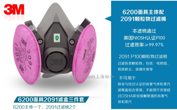 3M6200防塵面具介紹