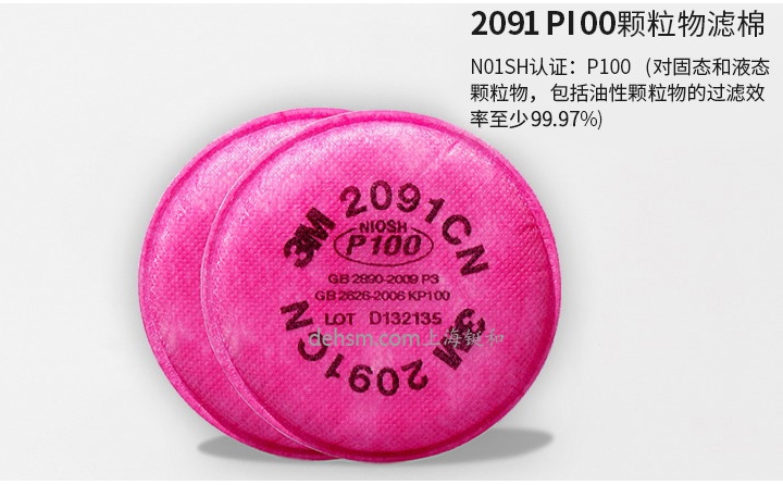 3M6200防塵面具組合中的3M2091濾棉