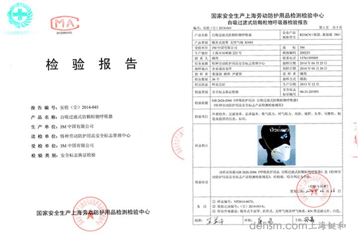 3M8210N95防塵口罩檢測報(bào)告