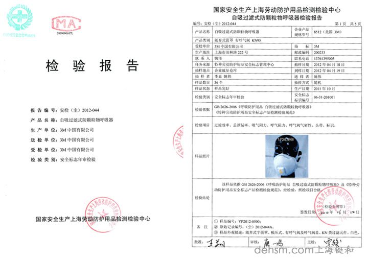 3M8512焊接防護口罩檢測報告