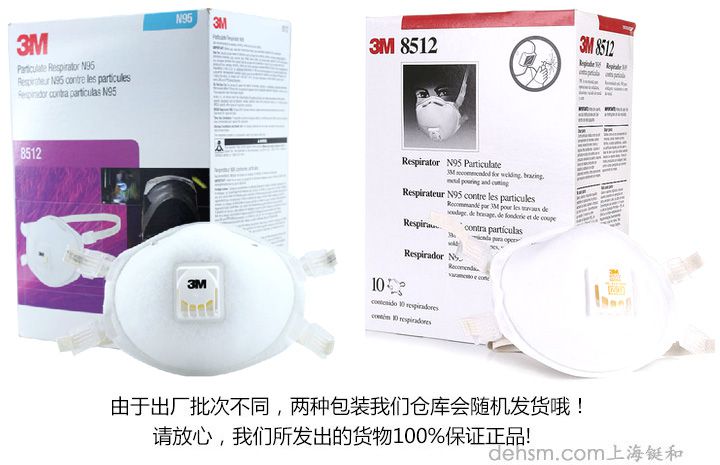 3M8512焊接防護口罩新舊包裝圖片