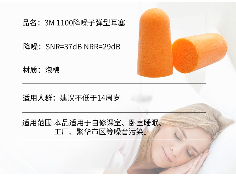 3M1100子彈型耳塞 (無線)產品性能及特點