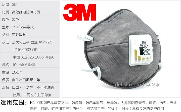 3M9913V口罩圖片